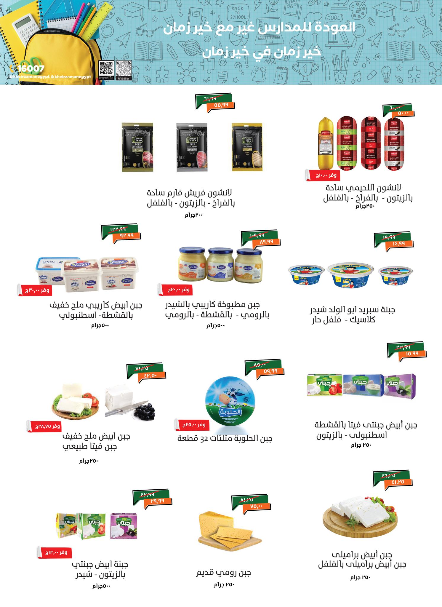 kheir-zaman offers from 3sep to 9sep 2025 عروض خير زمان من 3 سبتمبر حتى 9 سبتمبر 2025 صفحة رقم 1